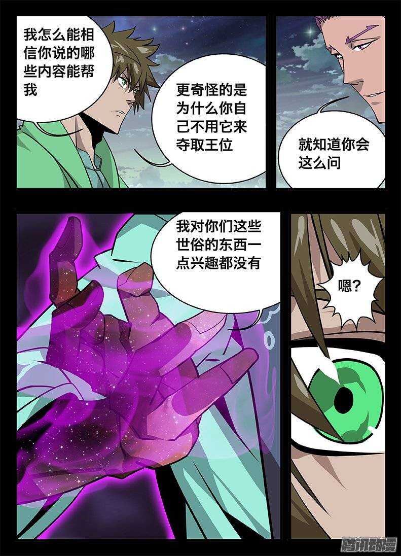 《巫夜佣兵》139巫氏一组 第6页