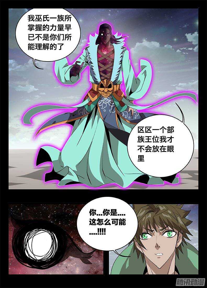 《巫夜佣兵》139巫氏一组 第7页