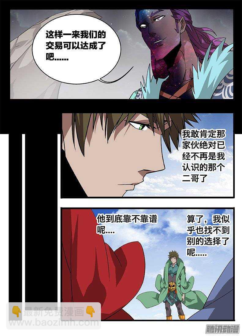 《巫夜佣兵》139巫氏一组 第8页