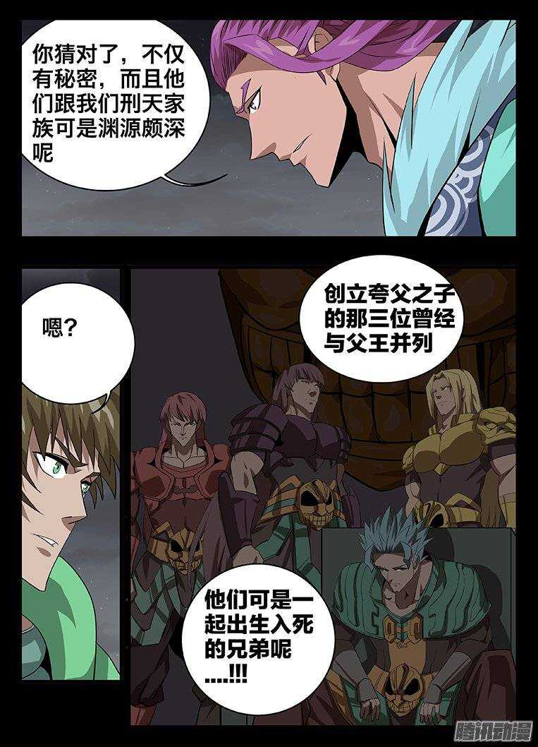 《巫夜佣兵》138渊源 第10页