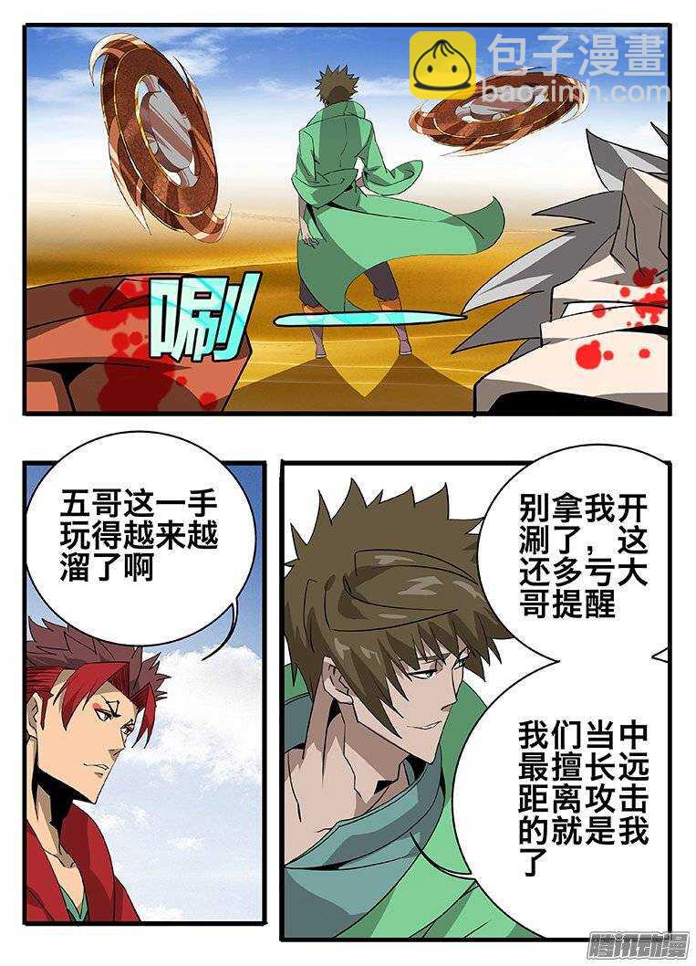 《巫夜佣兵》138渊源 第4页