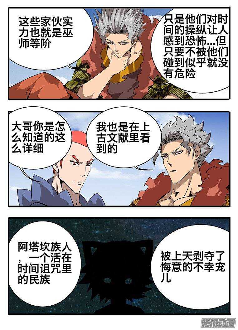 《巫夜佣兵》138渊源 第5页