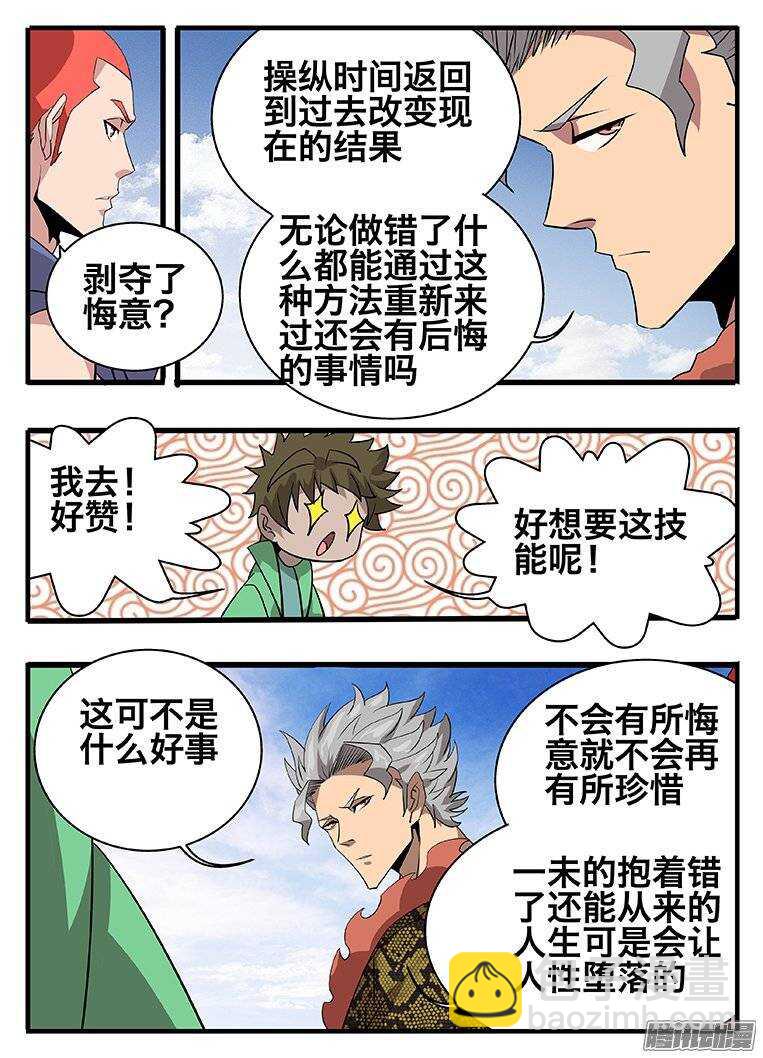 《巫夜佣兵》138渊源 第6页