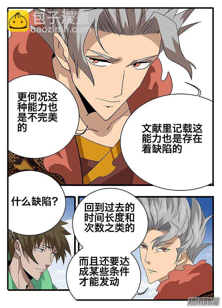 《巫夜佣兵》138渊源 第7页
