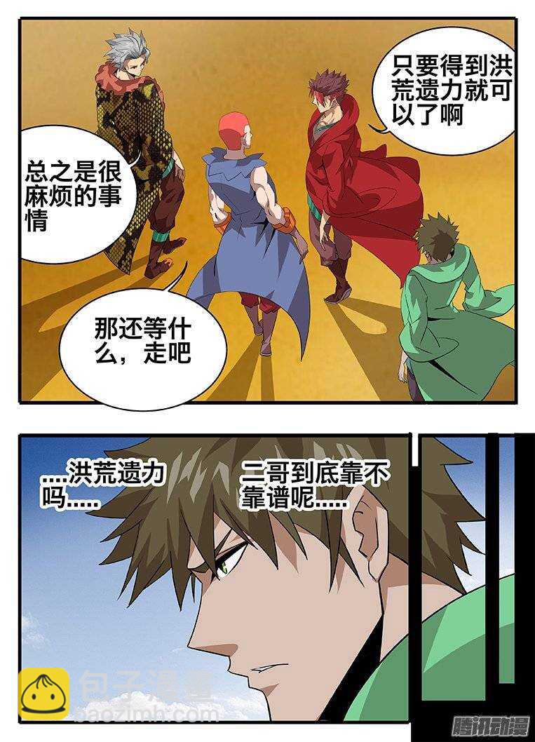 《巫夜佣兵》138渊源 第8页