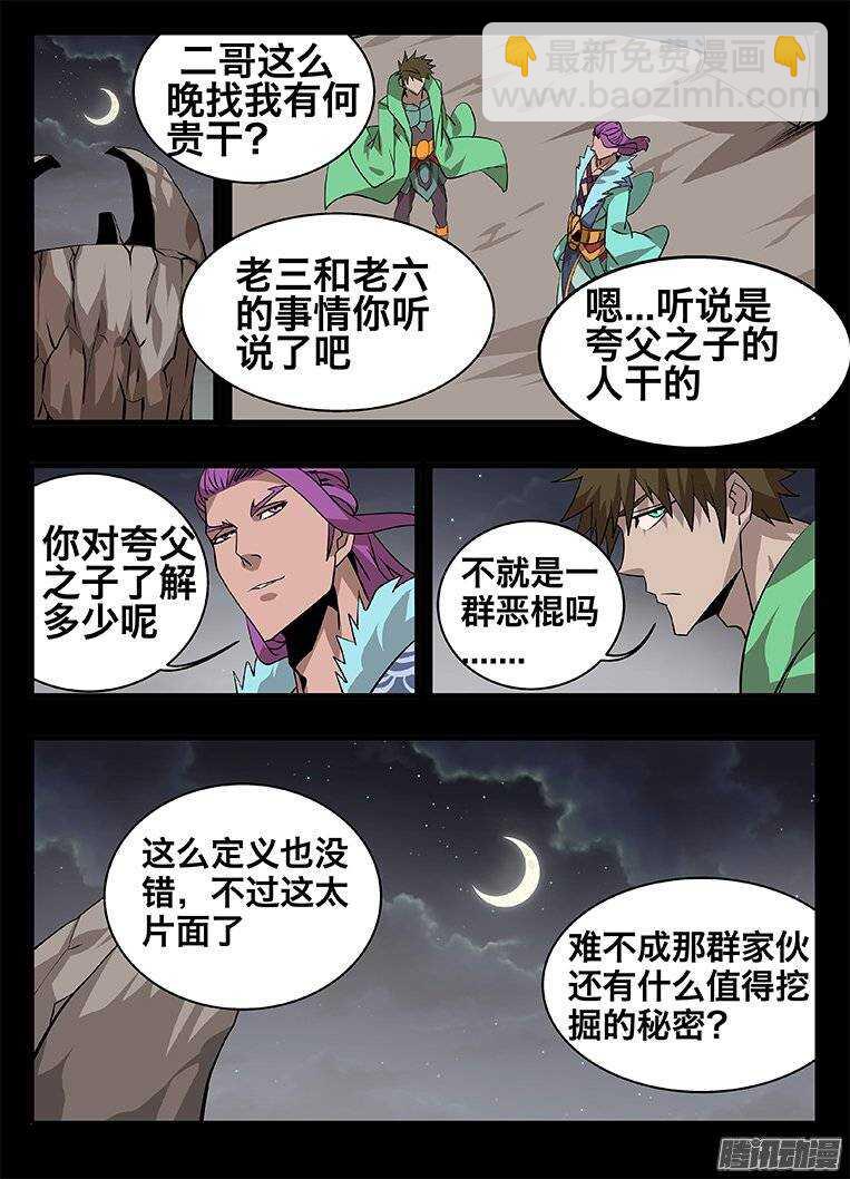 《巫夜佣兵》138渊源 第9页