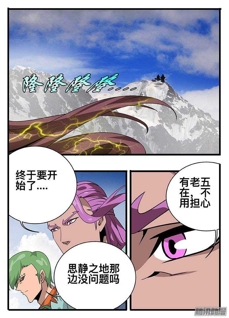 《巫夜佣兵》137聚首 第10页