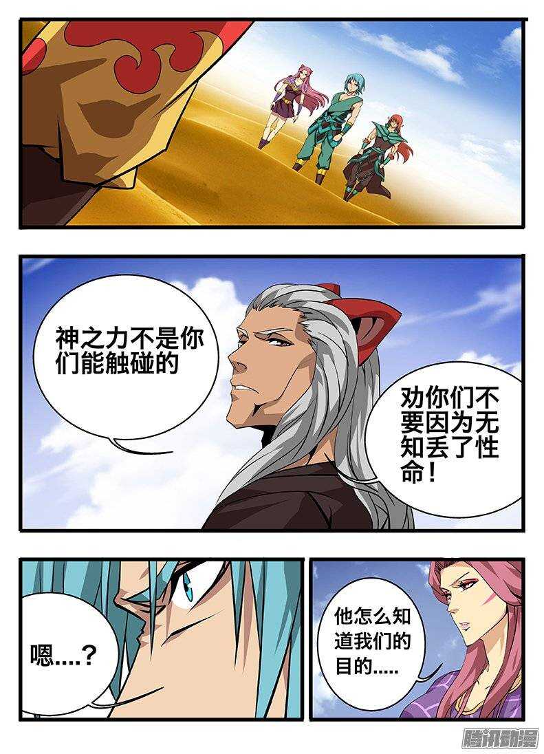《巫夜佣兵》137聚首 第1页