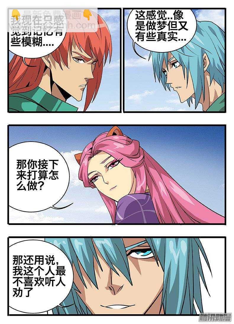 《巫夜佣兵》137聚首 第2页