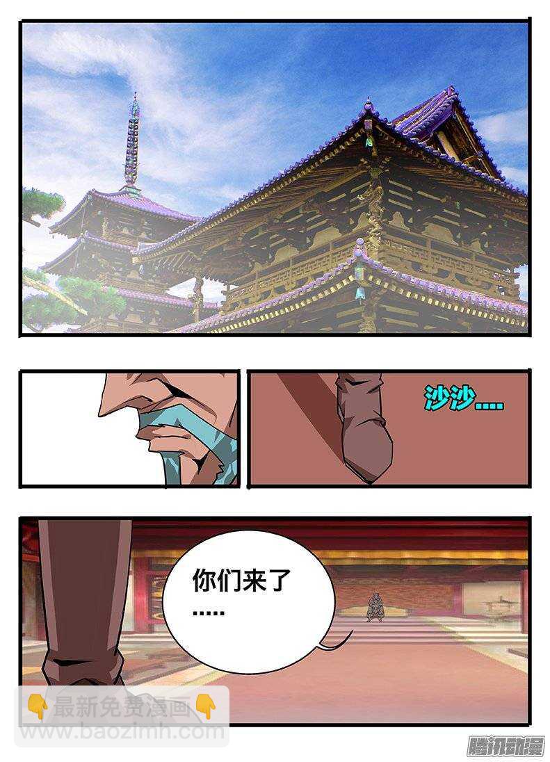 《巫夜佣兵》137聚首 第3页