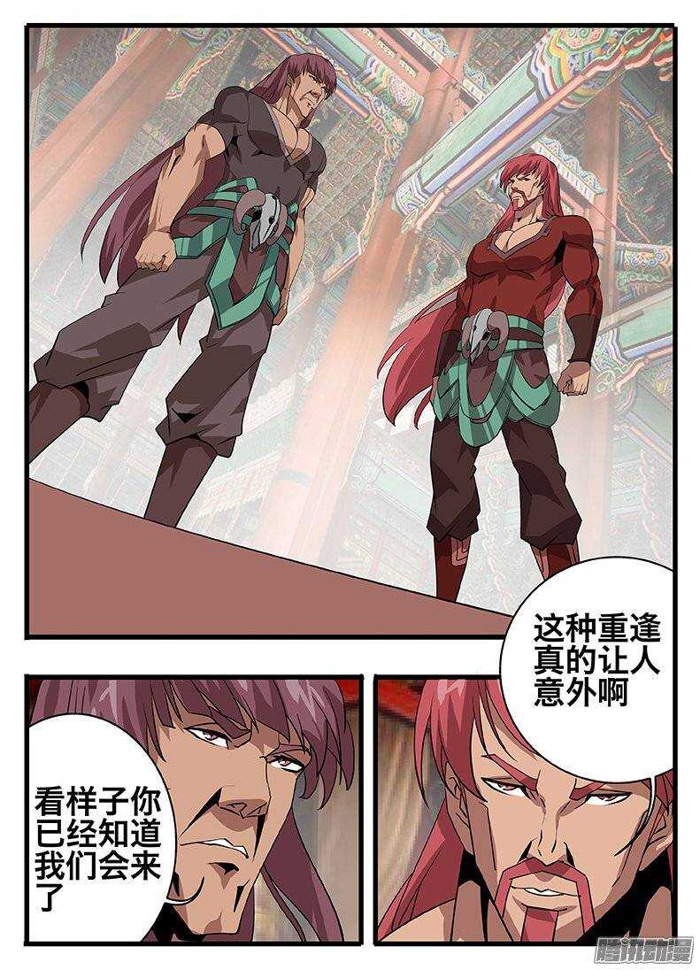 《巫夜佣兵》137聚首 第4页