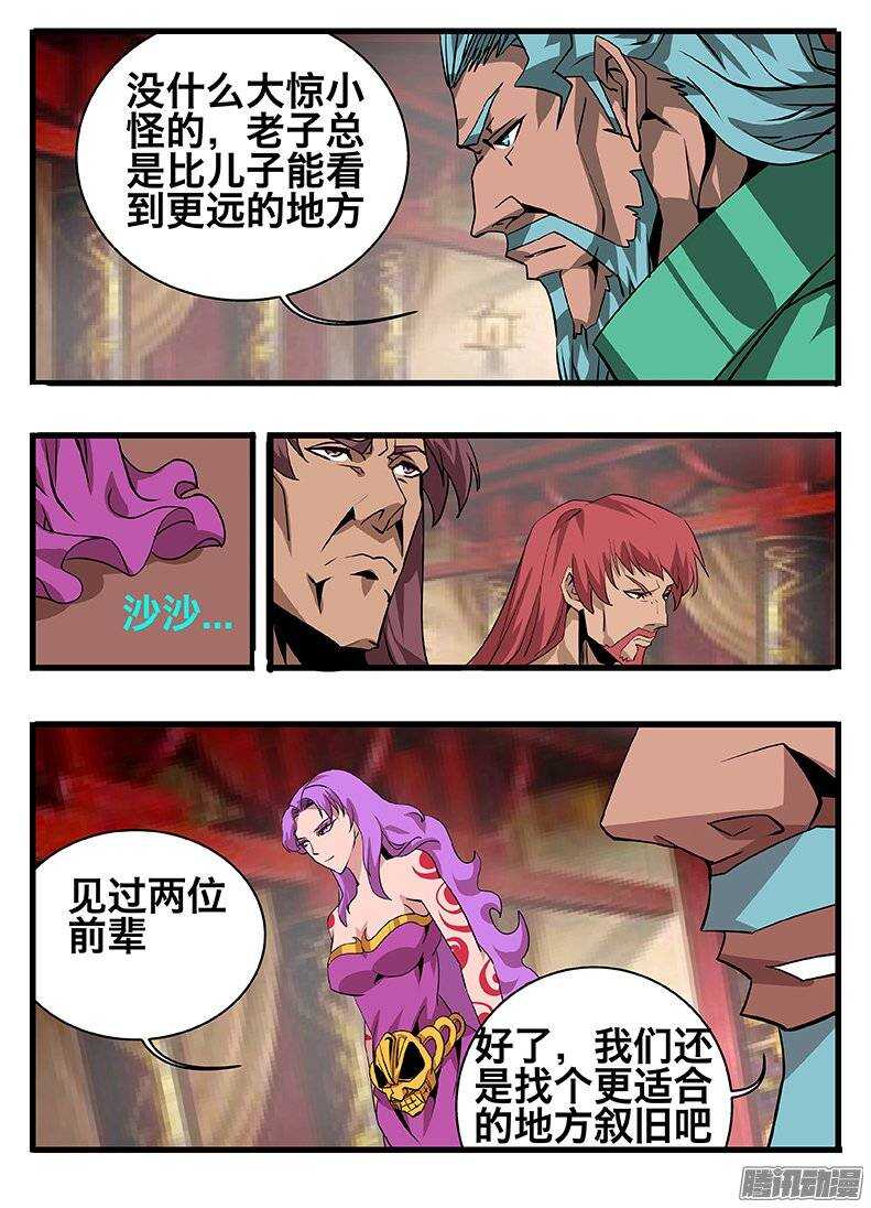 《巫夜佣兵》137聚首 第5页