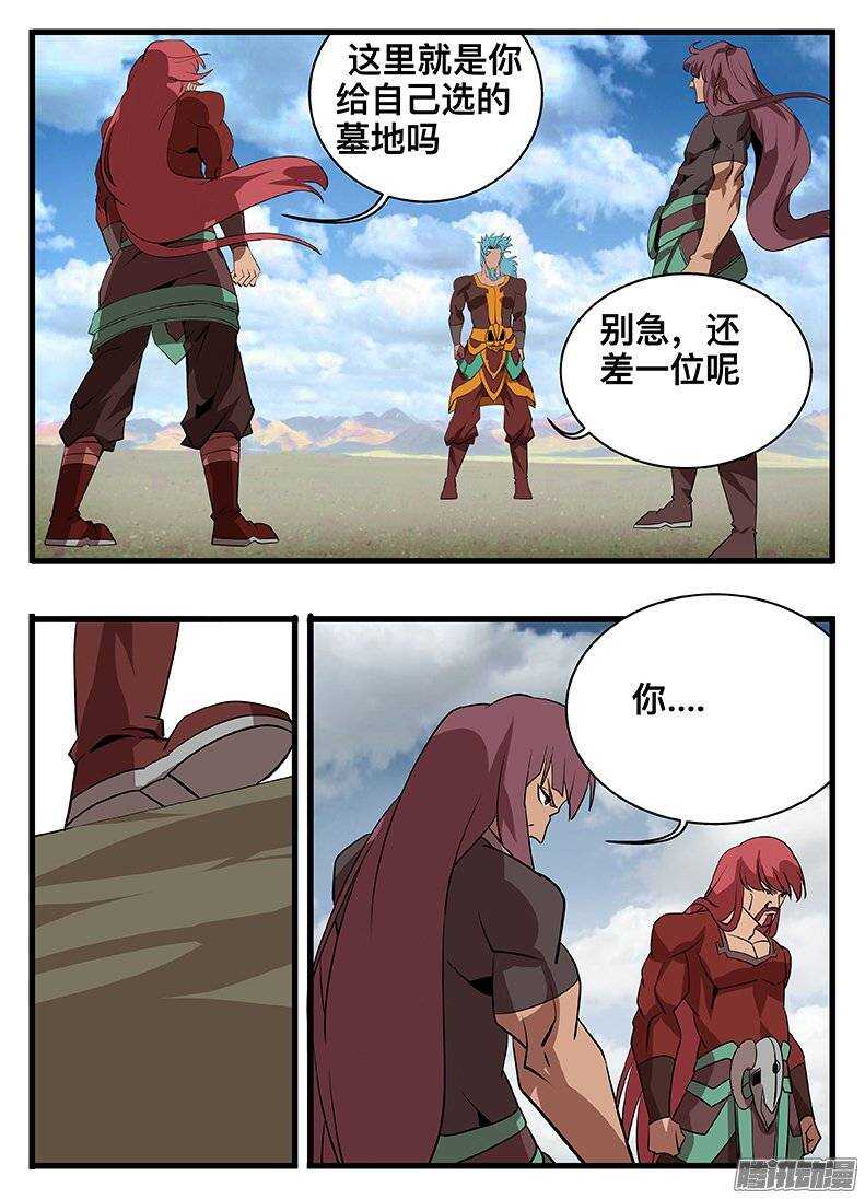 《巫夜佣兵》137聚首 第7页