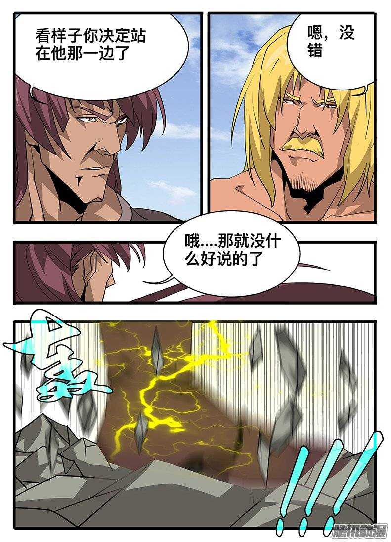 《巫夜佣兵》137聚首 第9页