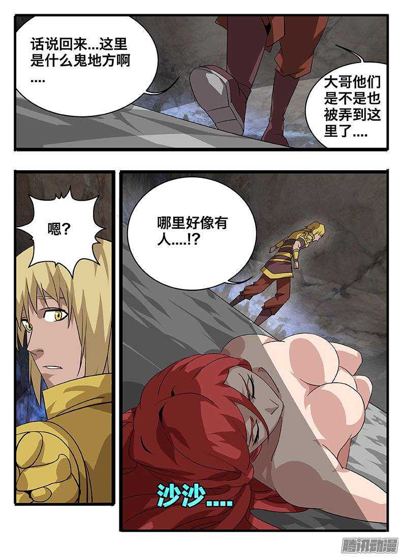 《巫夜佣兵》144妖化 第10页