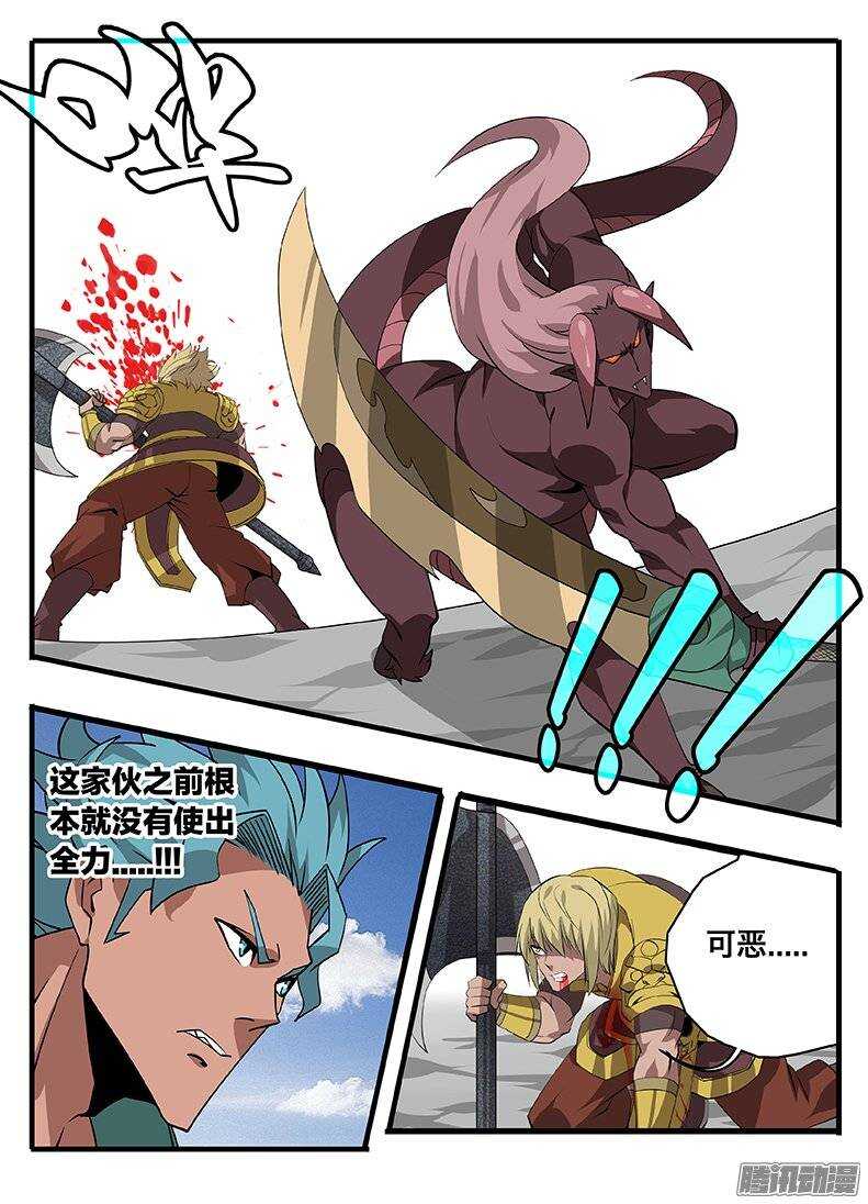 《巫夜佣兵》144妖化 第1页