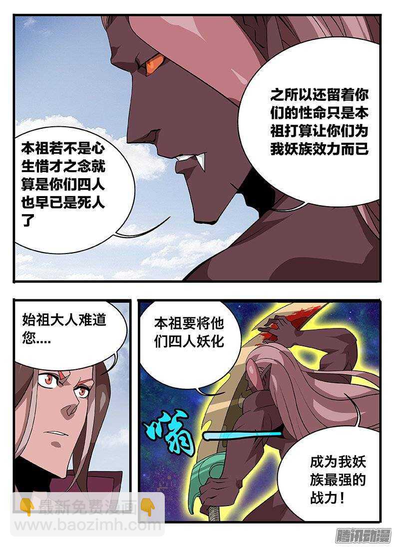 《巫夜佣兵》144妖化 第2页