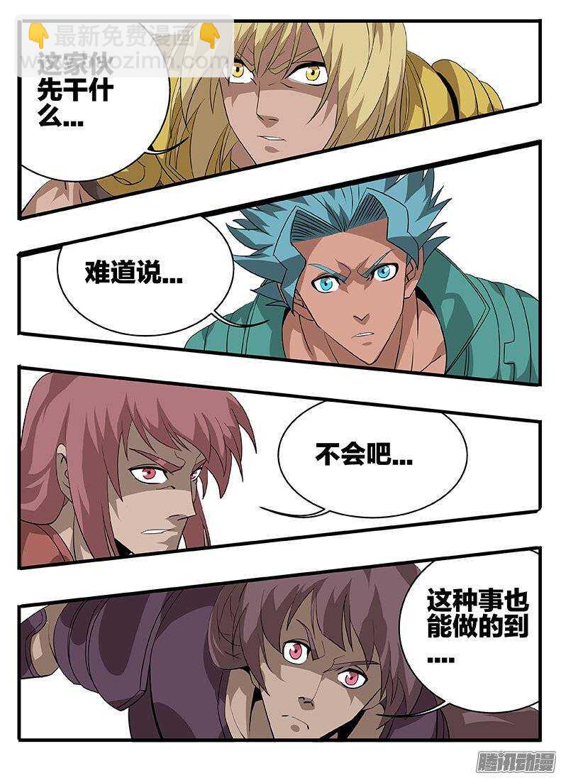 《巫夜佣兵》144妖化 第3页
