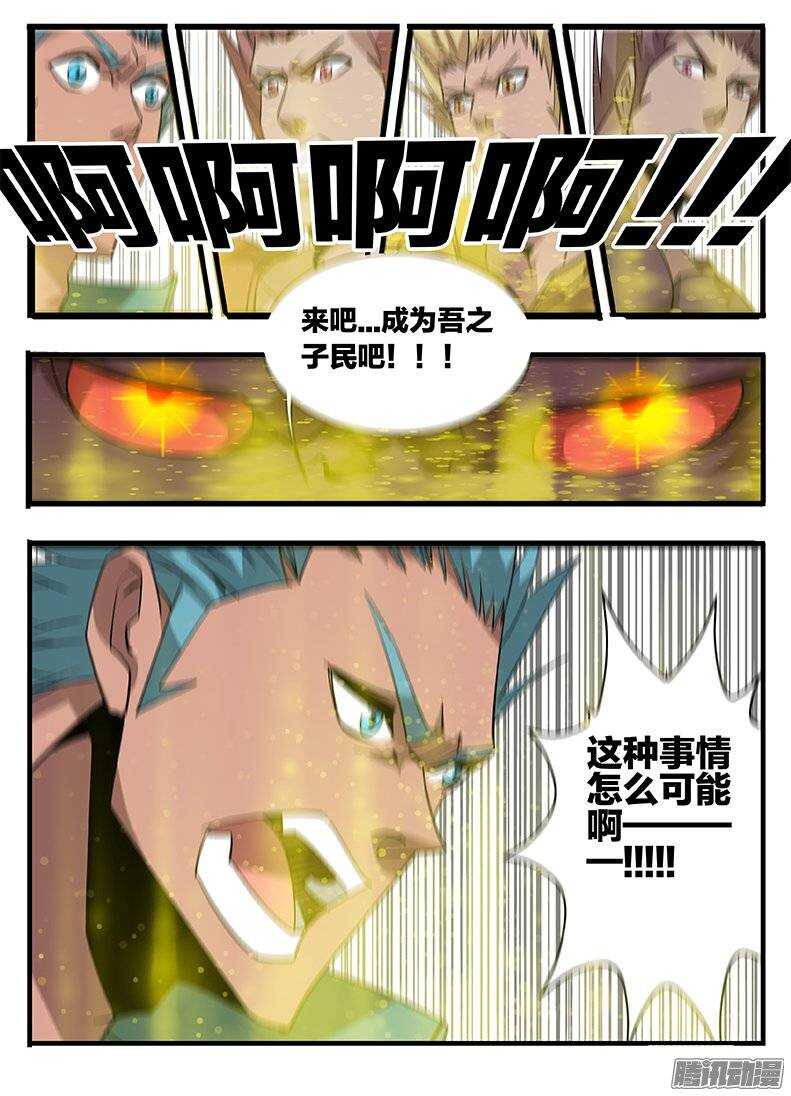 《巫夜佣兵》144妖化 第5页