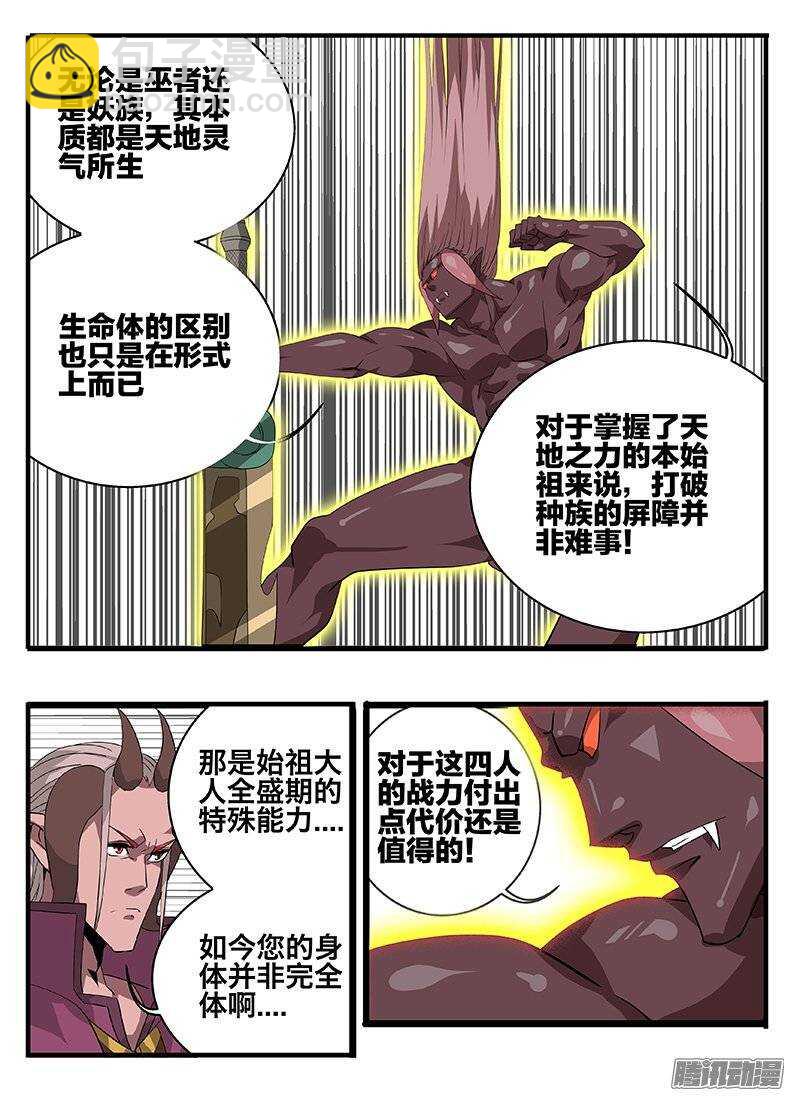 《巫夜佣兵》144妖化 第6页