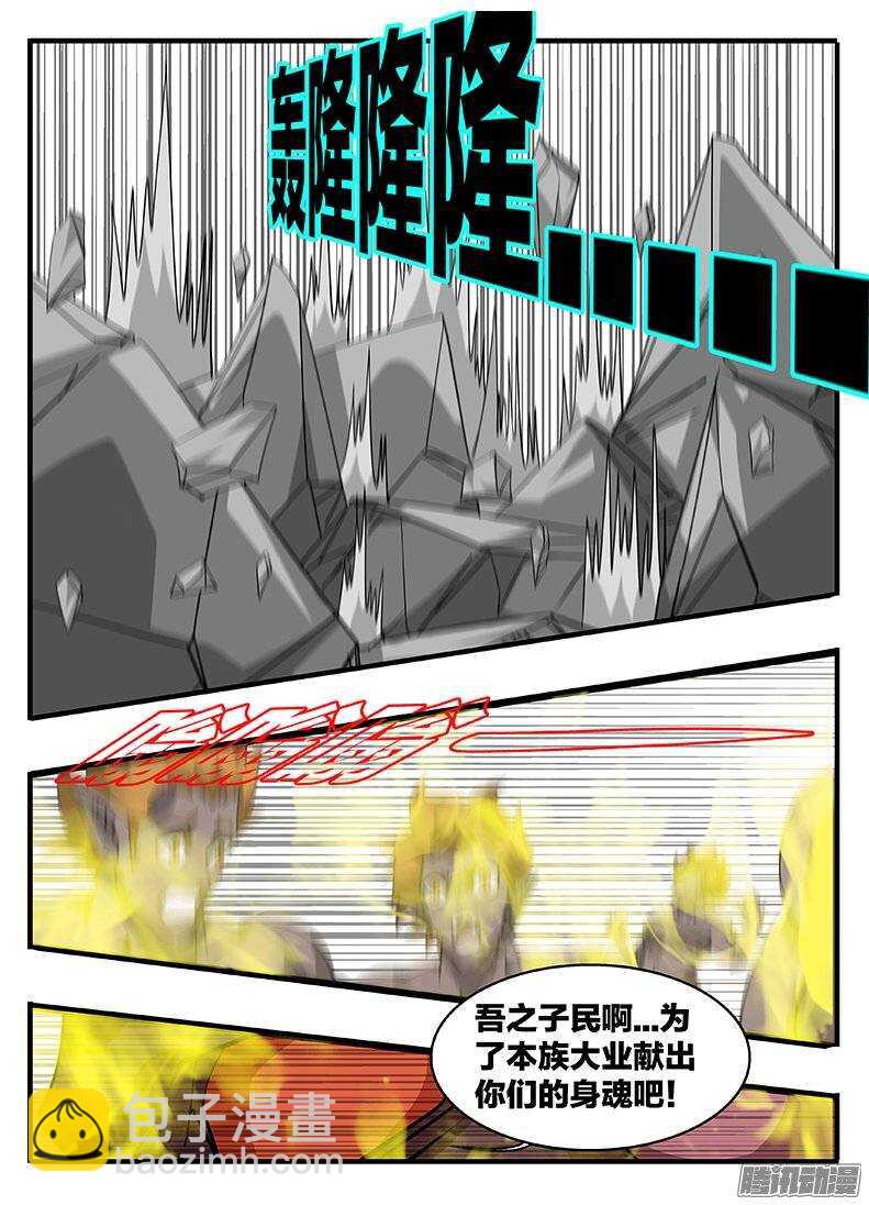 《巫夜佣兵》144妖化 第7页
