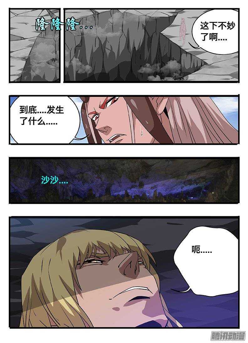 《巫夜佣兵》144妖化 第8页
