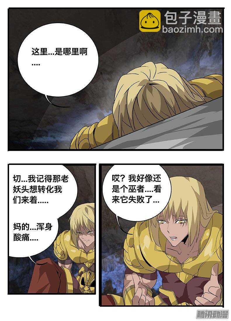 《巫夜佣兵》144妖化 第9页