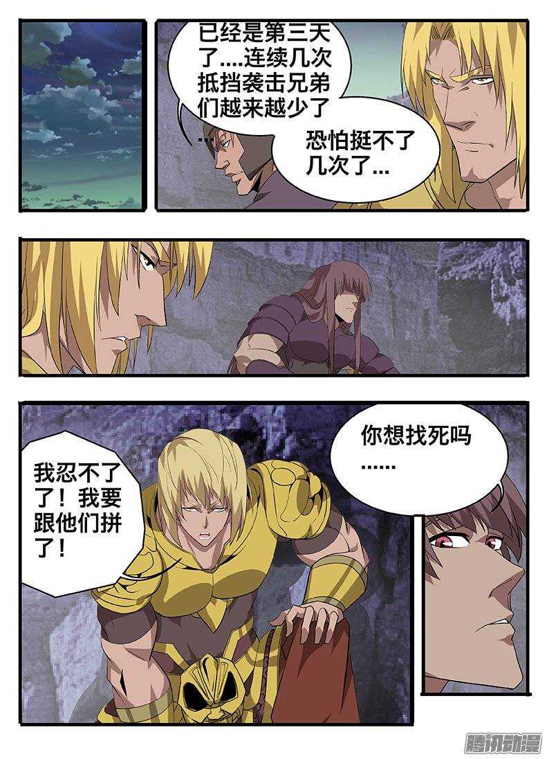 《巫夜佣兵》142四人聚首 第1页