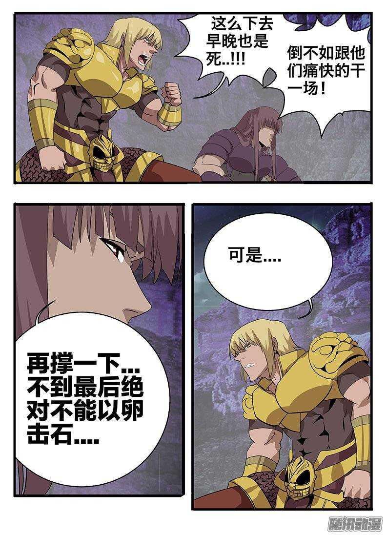 《巫夜佣兵》142四人聚首 第2页
