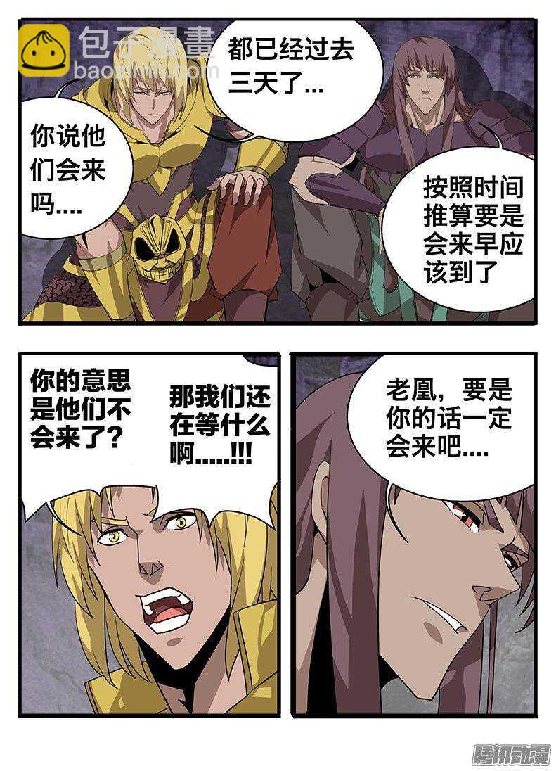 《巫夜佣兵》142四人聚首 第3页
