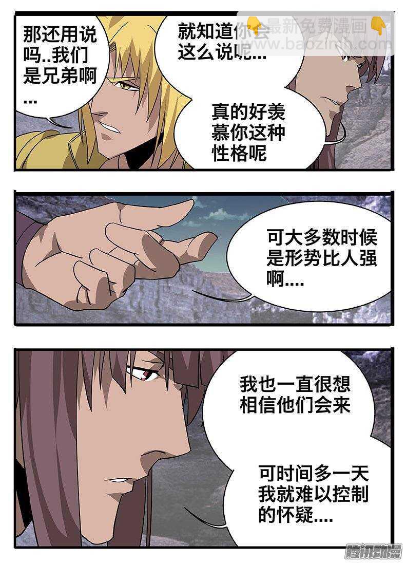 《巫夜佣兵》142四人聚首 第4页