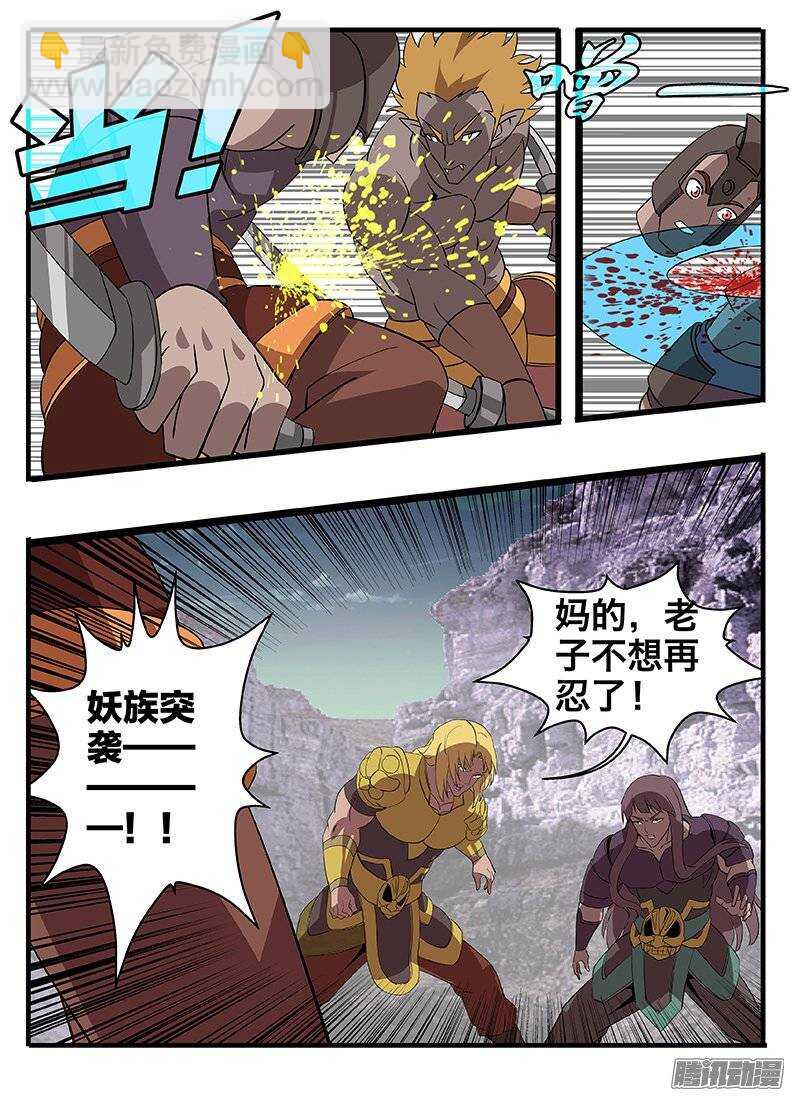 《巫夜佣兵》142四人聚首 第5页