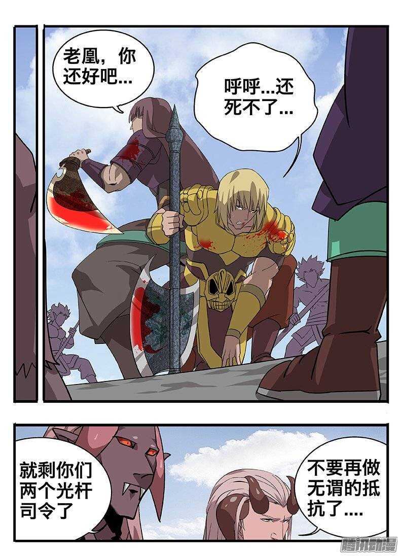 《巫夜佣兵》142四人聚首 第6页