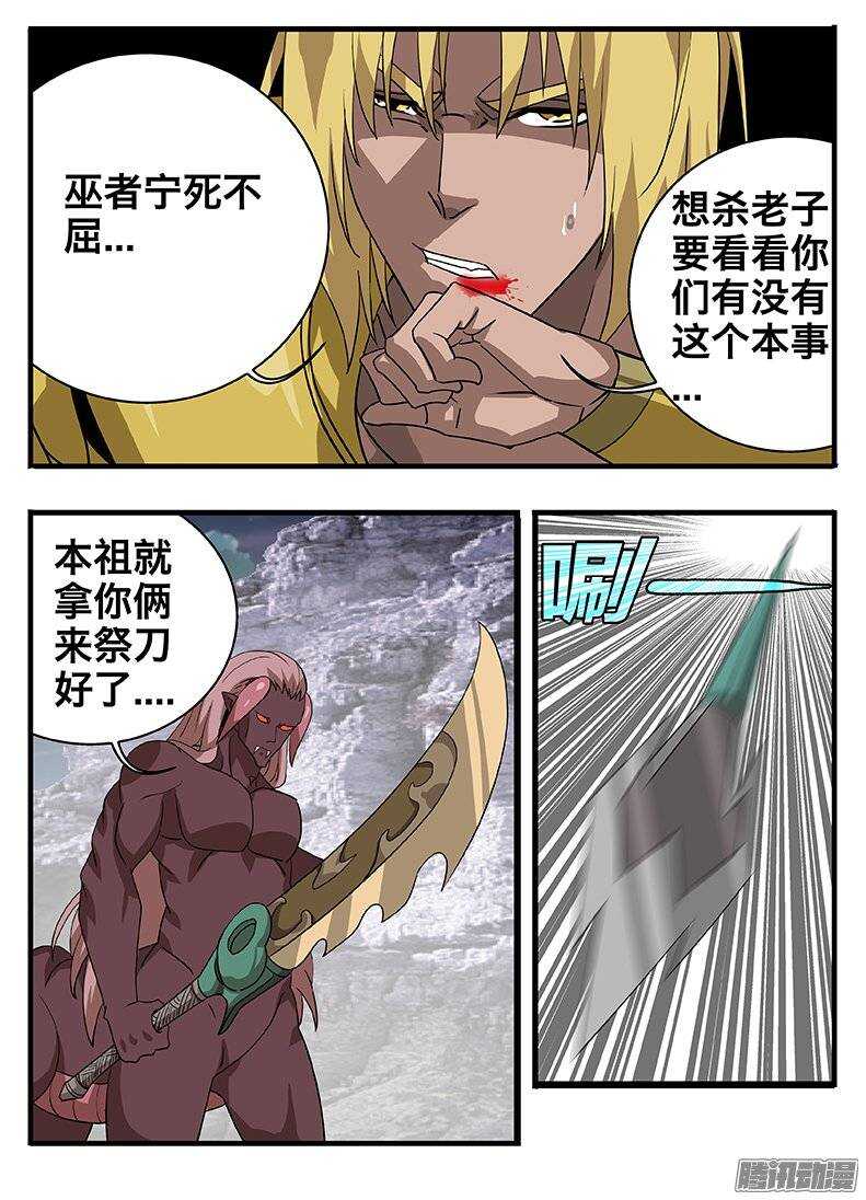 《巫夜佣兵》142四人聚首 第7页