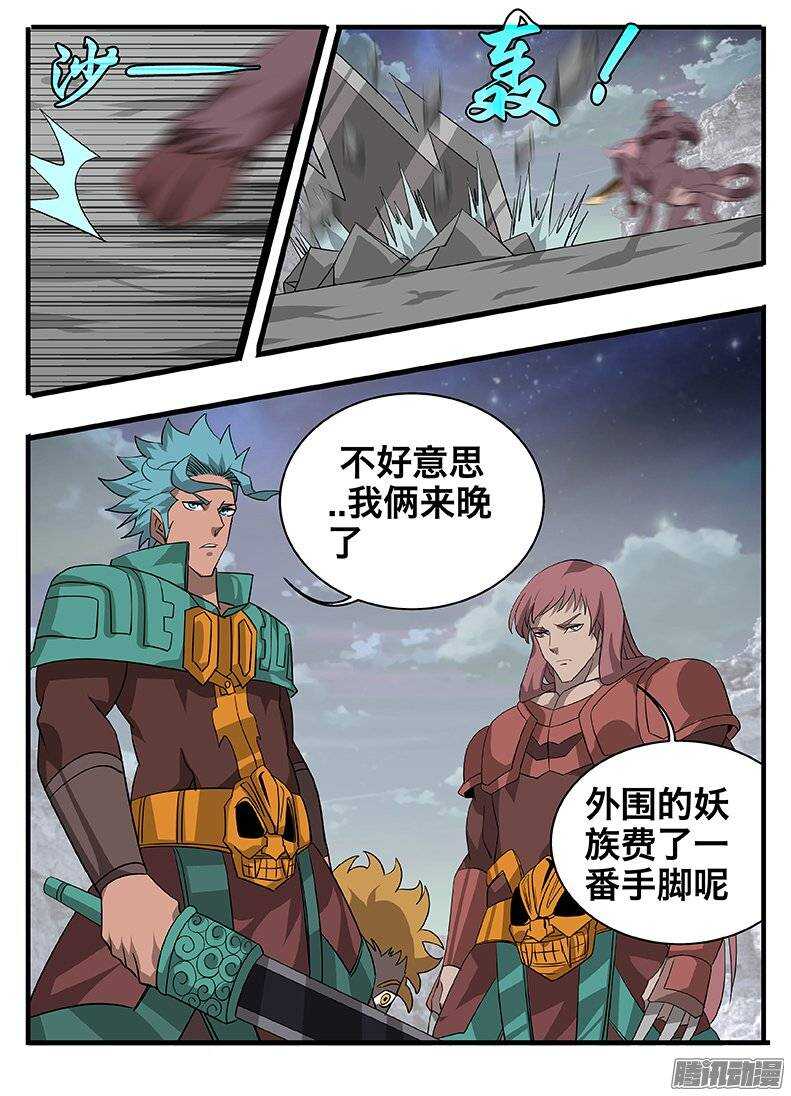 《巫夜佣兵》142四人聚首 第8页