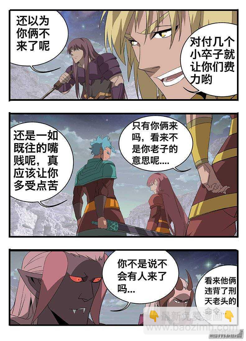 《巫夜佣兵》142四人聚首 第9页