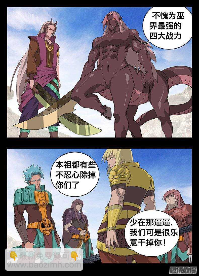 《巫夜佣兵》143惜才 第7页