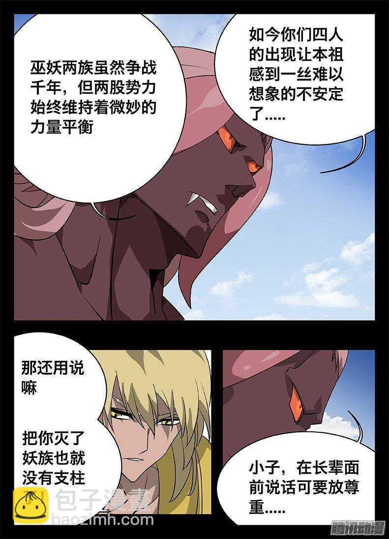 《巫夜佣兵》143惜才 第8页