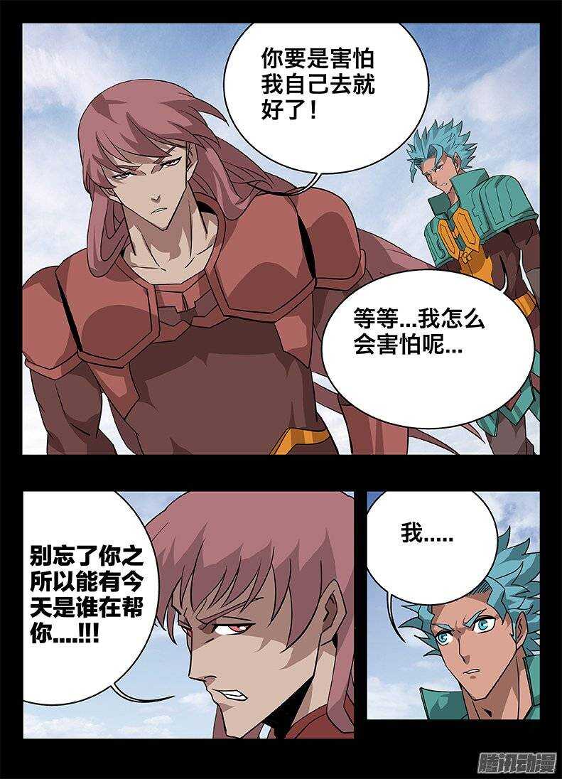 《巫夜佣兵》141 犹豫.... 第10页