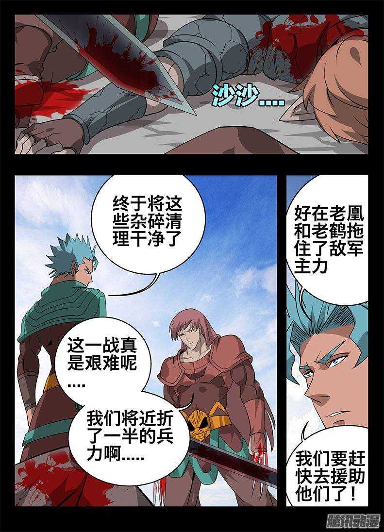 《巫夜佣兵》141 犹豫.... 第3页