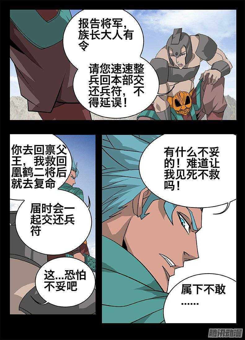 《巫夜佣兵》141 犹豫.... 第4页