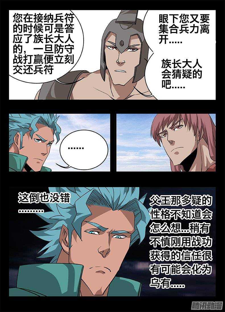 《巫夜佣兵》141 犹豫.... 第5页