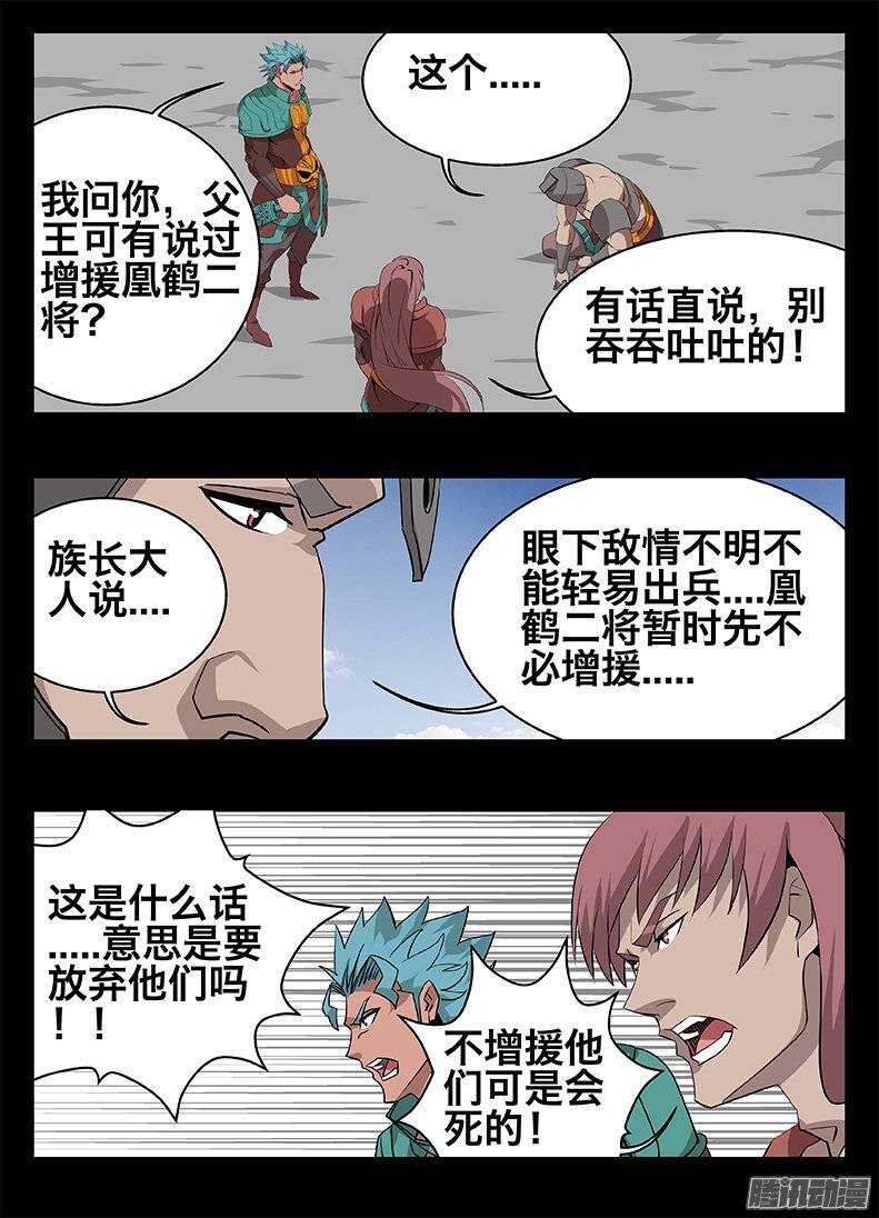 《巫夜佣兵》141 犹豫.... 第6页