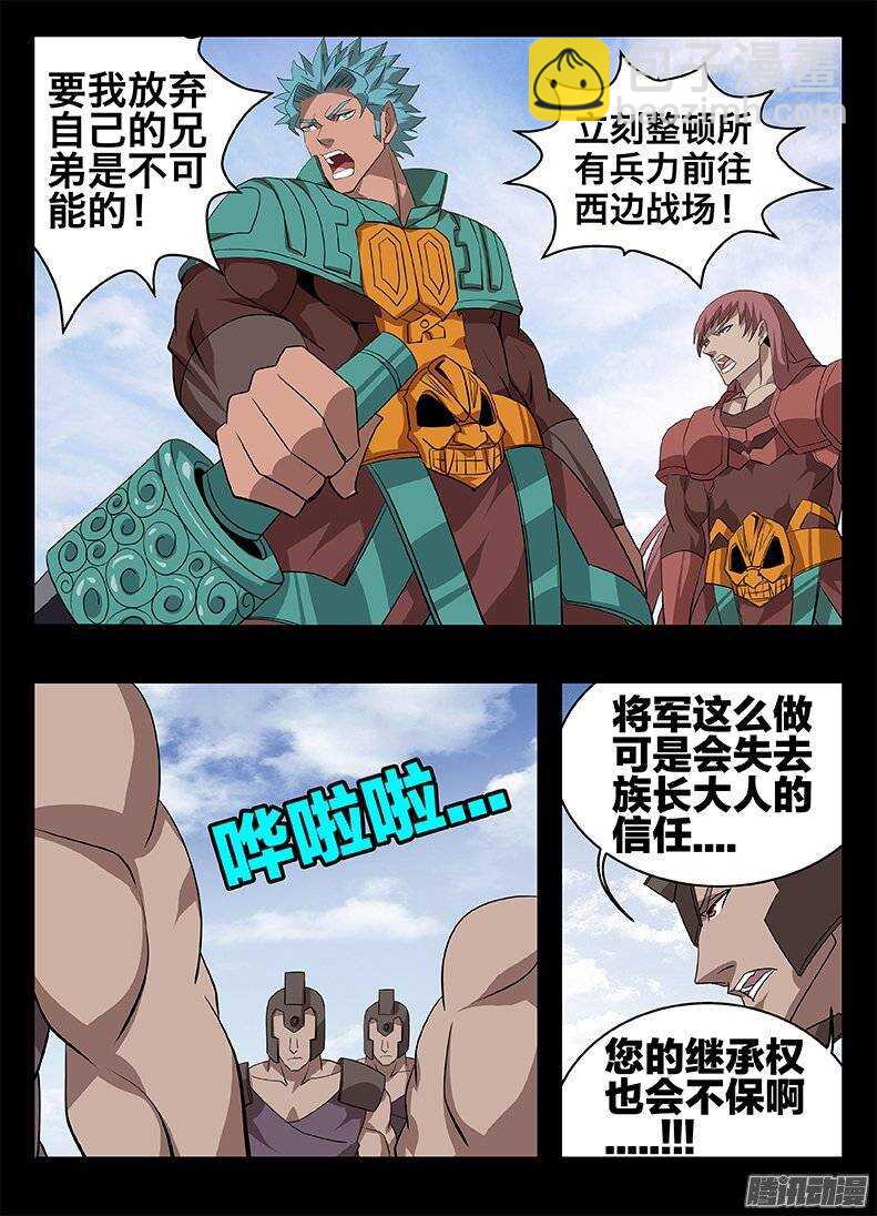 《巫夜佣兵》141 犹豫.... 第7页