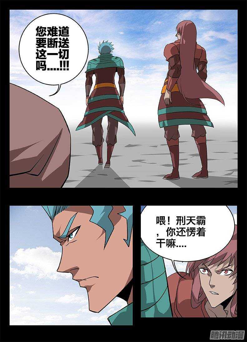 《巫夜佣兵》141 犹豫.... 第8页