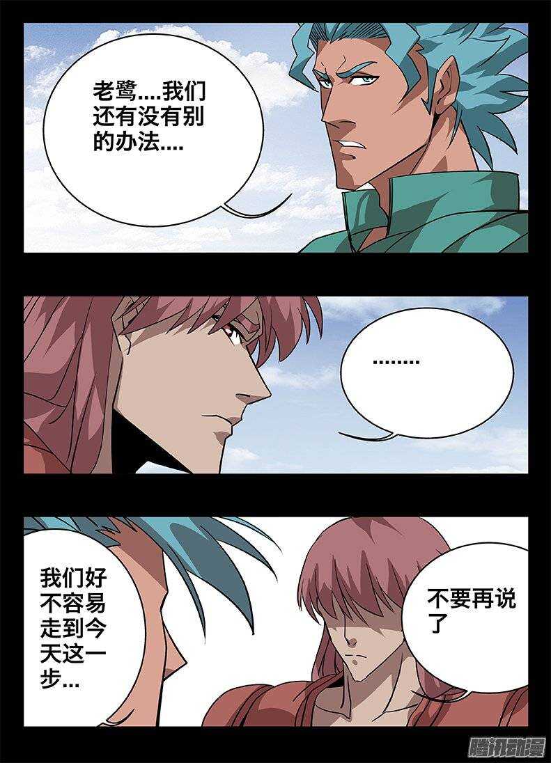 《巫夜佣兵》141 犹豫.... 第9页