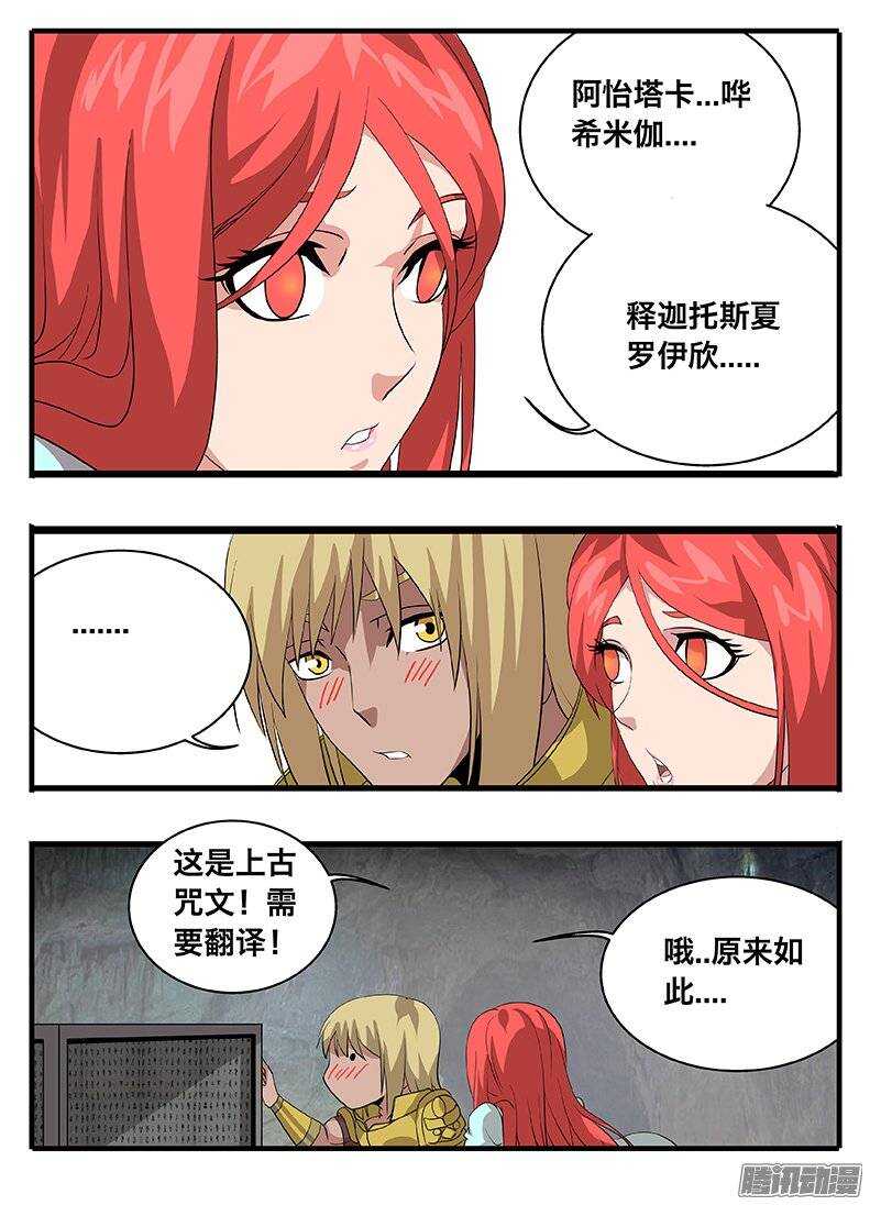 《巫夜佣兵》145古文 第10页