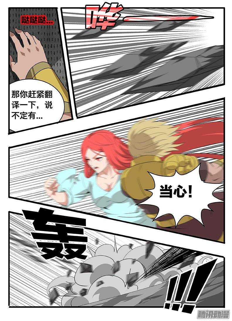 《巫夜佣兵》145古文 第11页