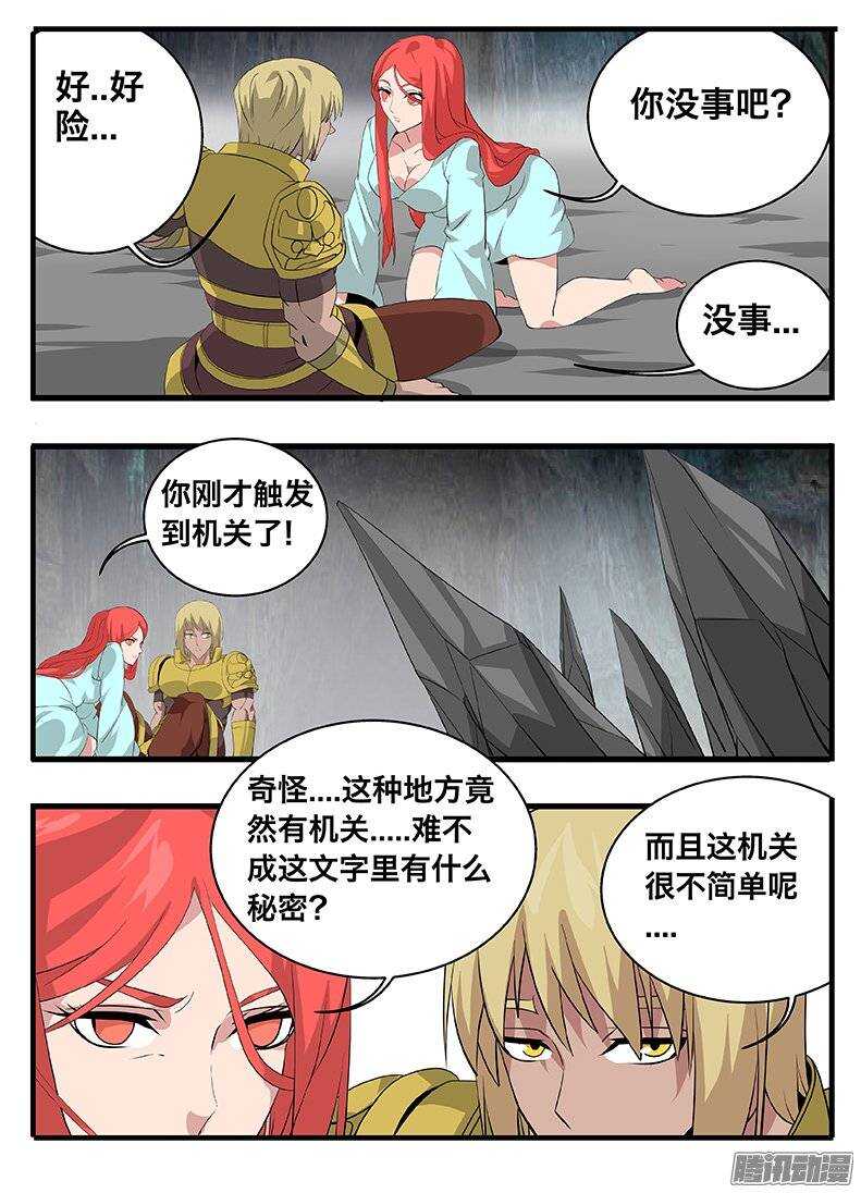 《巫夜佣兵》145古文 第12页
