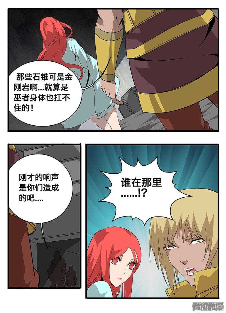 《巫夜佣兵》145古文 第13页